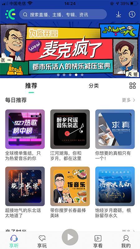 沐耳fm最新版本截图1