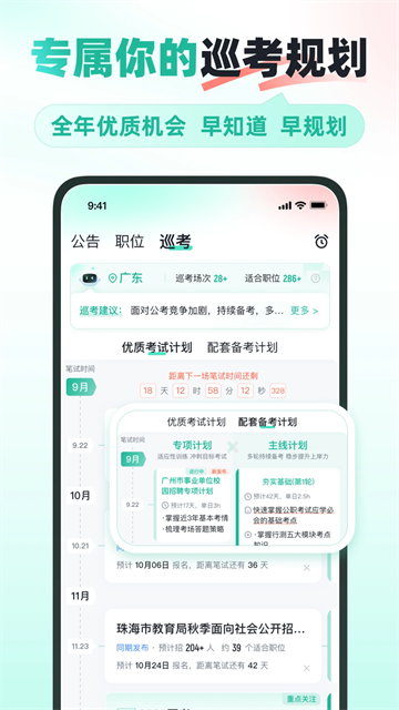 公考雷达app最新版截图4