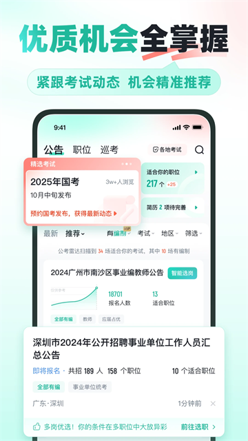 公考雷达app最新版截图2