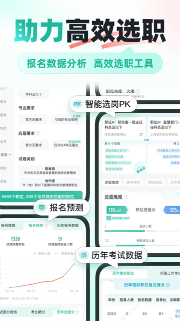 公考雷达app最新版截图1