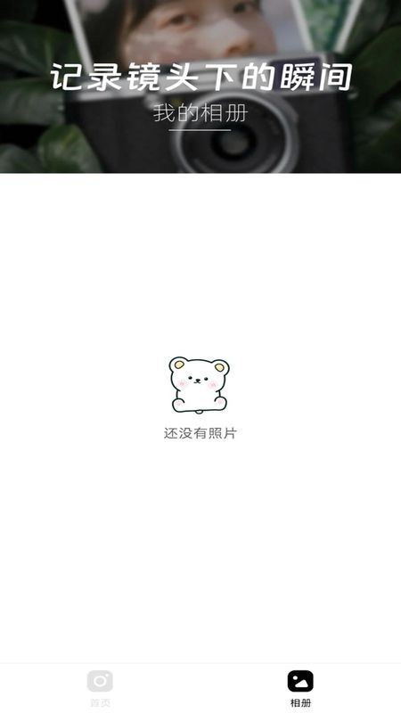 美美相机秀免费版截图4