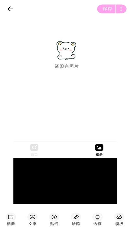 美美相机秀免费版截图1