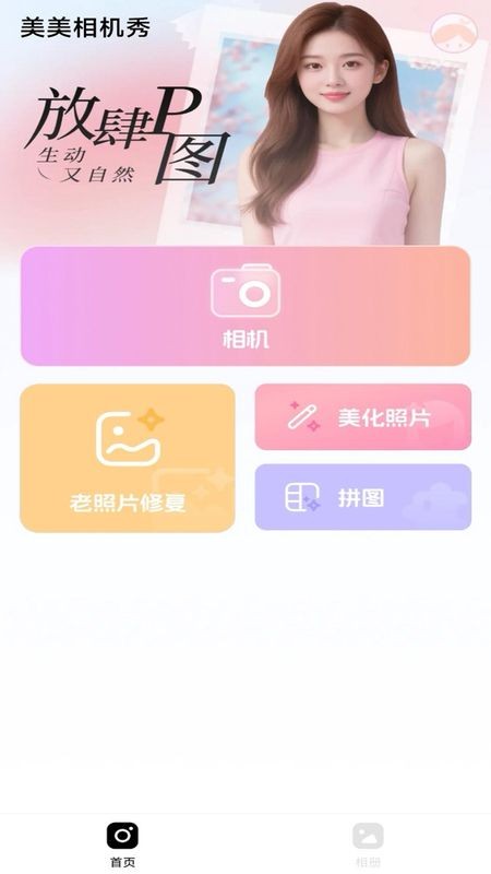 美美相机秀免费版截图2