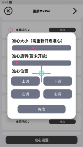 画质mxpro2025最新版