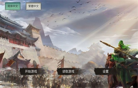 三国蜀汉刘备传手游