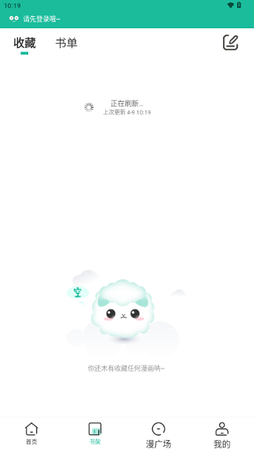 小肥羊漫画截图3