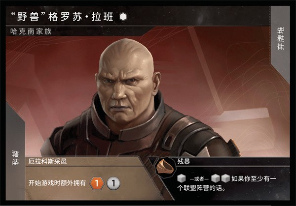 野兽格罗苏·拉班