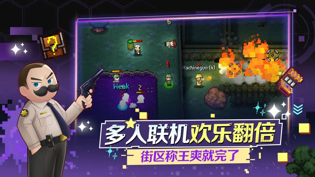 代号街区免费完整版截图5