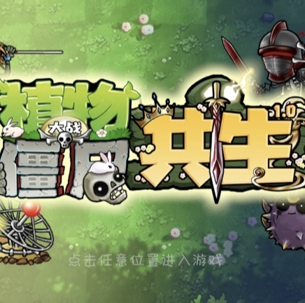 植物大战僵尸共生版内置菜单