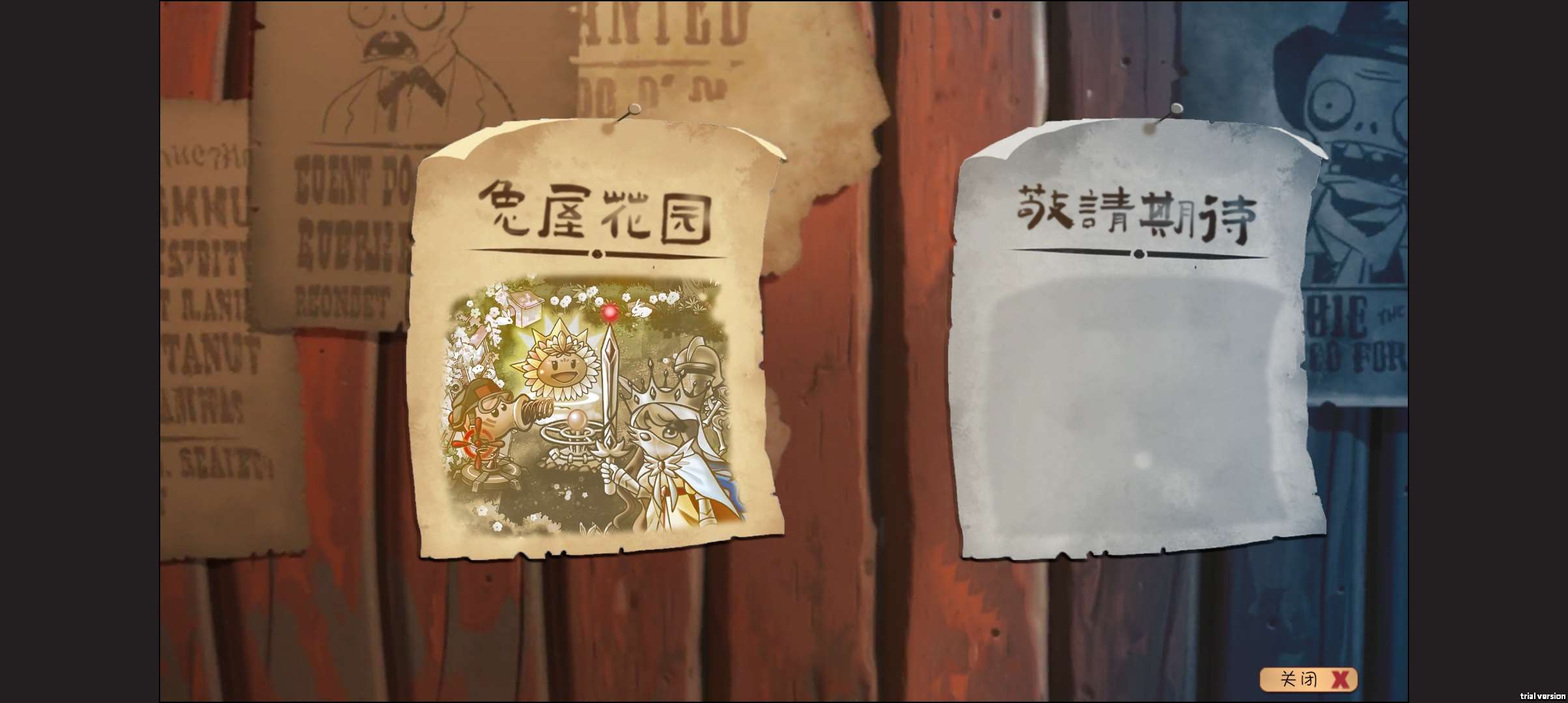 植物大战僵尸共生版内置菜单截图3