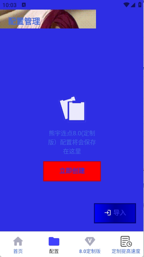 熊宇连点器官方免费版截图1