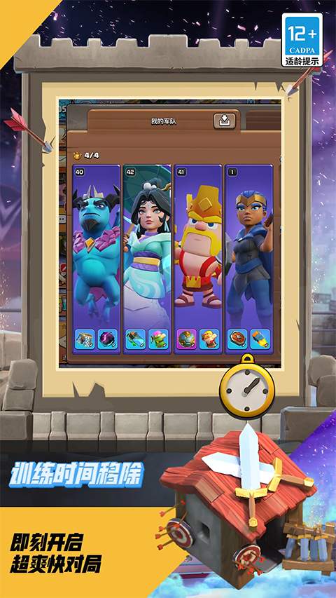 部落冲突手机号登录版截图2