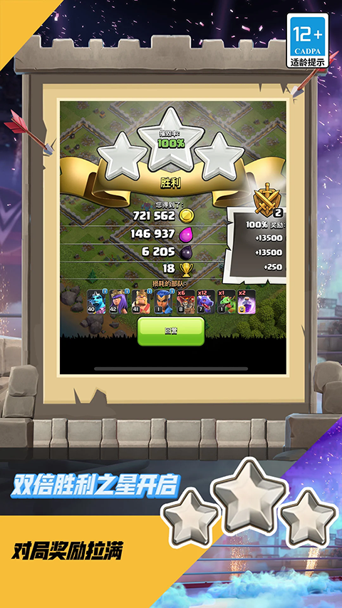 部落冲突手机号登录版截图1