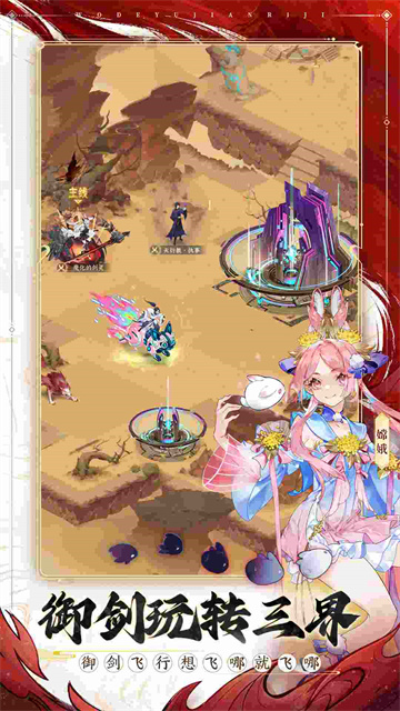 我的御剑日记2025截图4