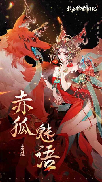 我的御剑日记2025截图2