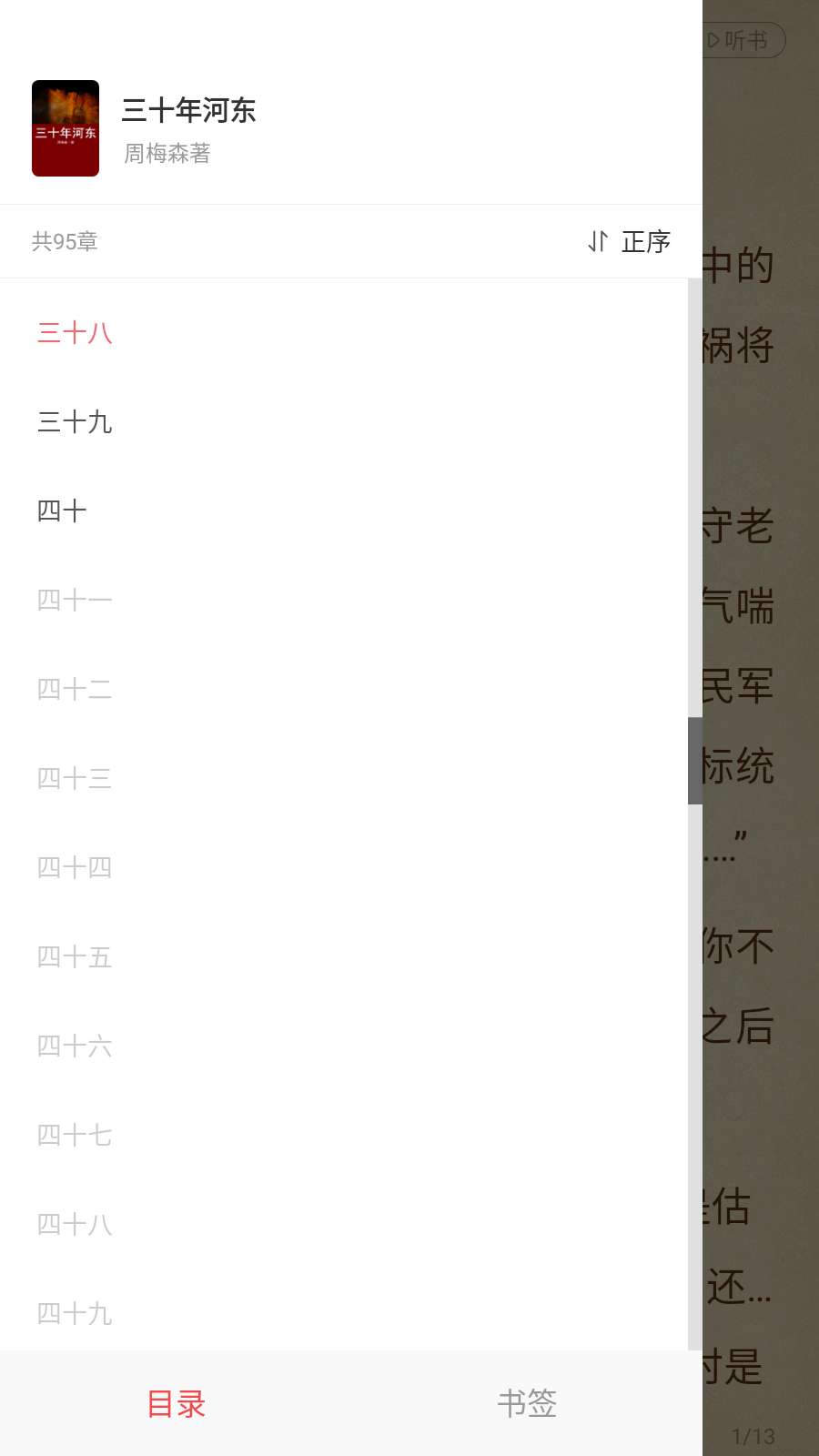 番薯小说app官方最新版本截图5