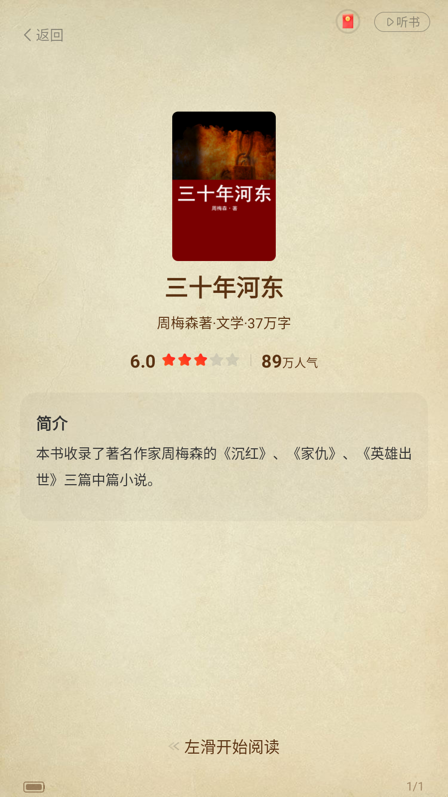 番薯小说app官方最新版本截图3