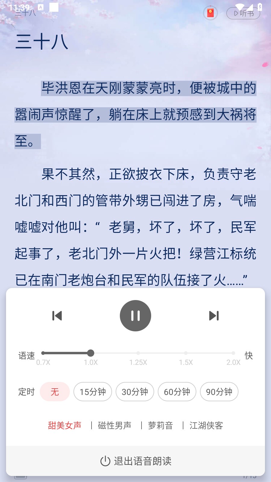 番薯小说app官方最新版本截图2