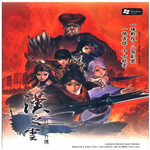 轩辕剑5外传汉之云