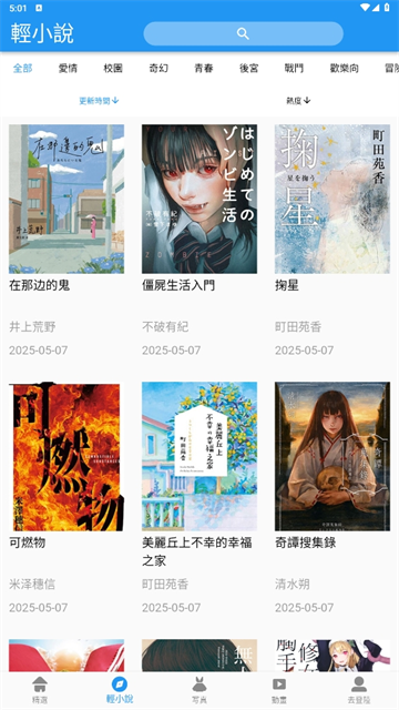 拷贝漫画2025最新版本