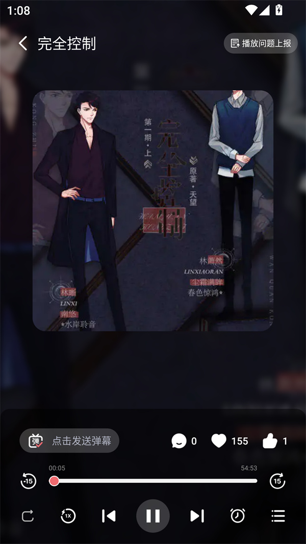 耽听fm官网版截图2