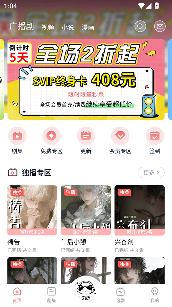 耽听fm官网版截图1