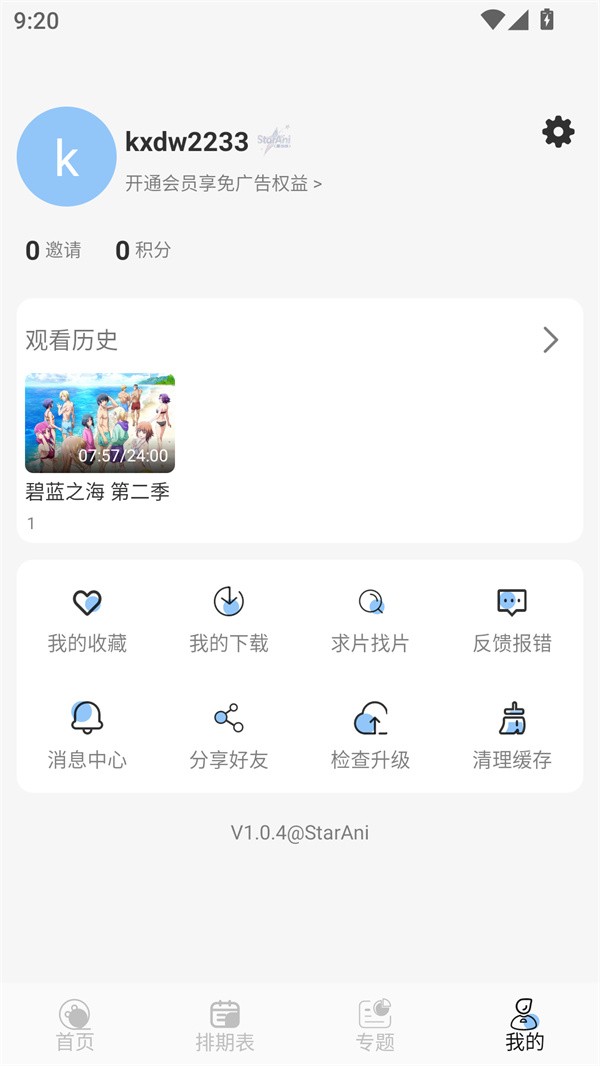 使用教程截图5