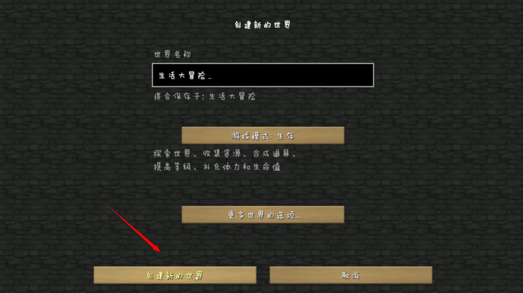 我的世界生活大冒险整合包