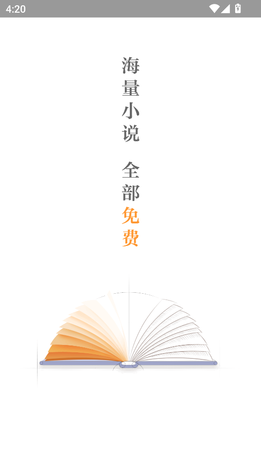 全民小说安卓版
