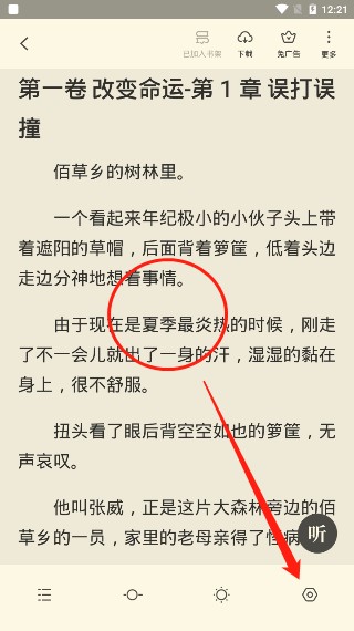 《全民小说》字体大小设置教程