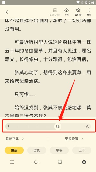 《全民小说》字体大小设置教程