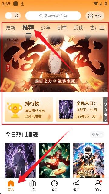 美漫园app怎么用