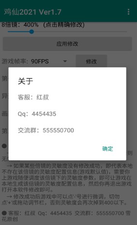 鸡仙画质助手120帧