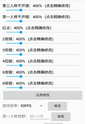 鸡仙画质助手120帧