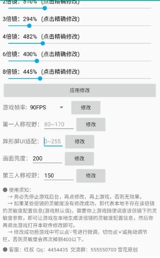 鸡仙画质助手120帧