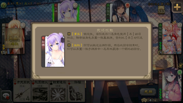 三国杀二次元美化包截图4