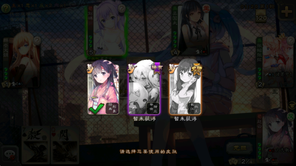 三国杀二次元美化包截图2