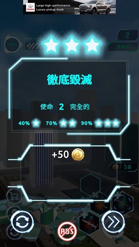 城市拆迁模拟器