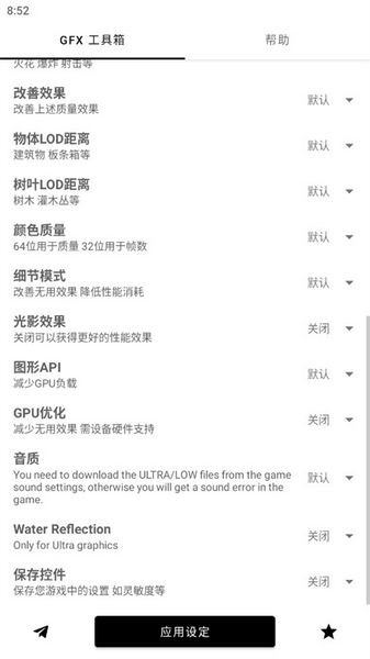 gfx工具箱官网版截图2