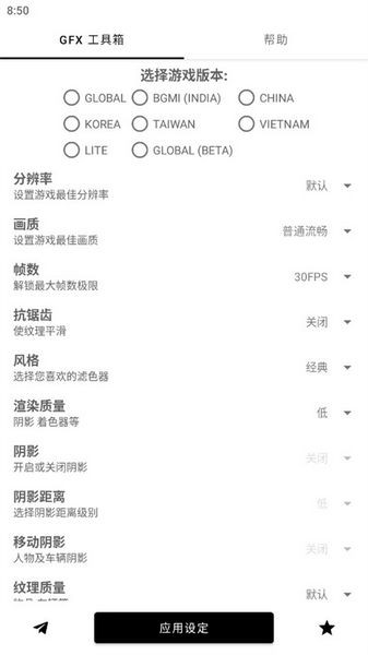 gfx工具箱官网版截图3