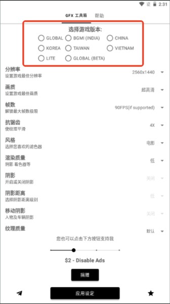 gfx工具箱官方最新版本2