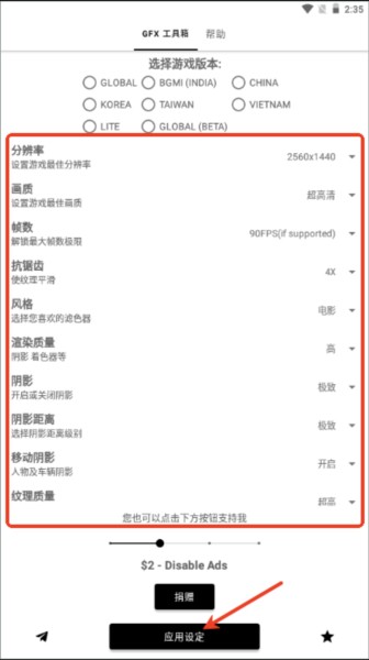 gfx工具箱官方最新版本3