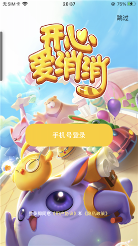 开心爱消消截图3