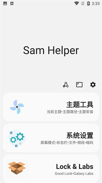 samhelper最新版2025截图1