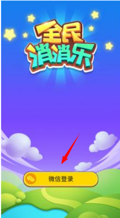 全民消消乐红包版