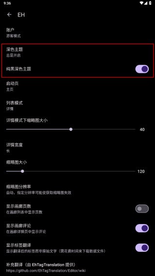 ehviewer彩色版