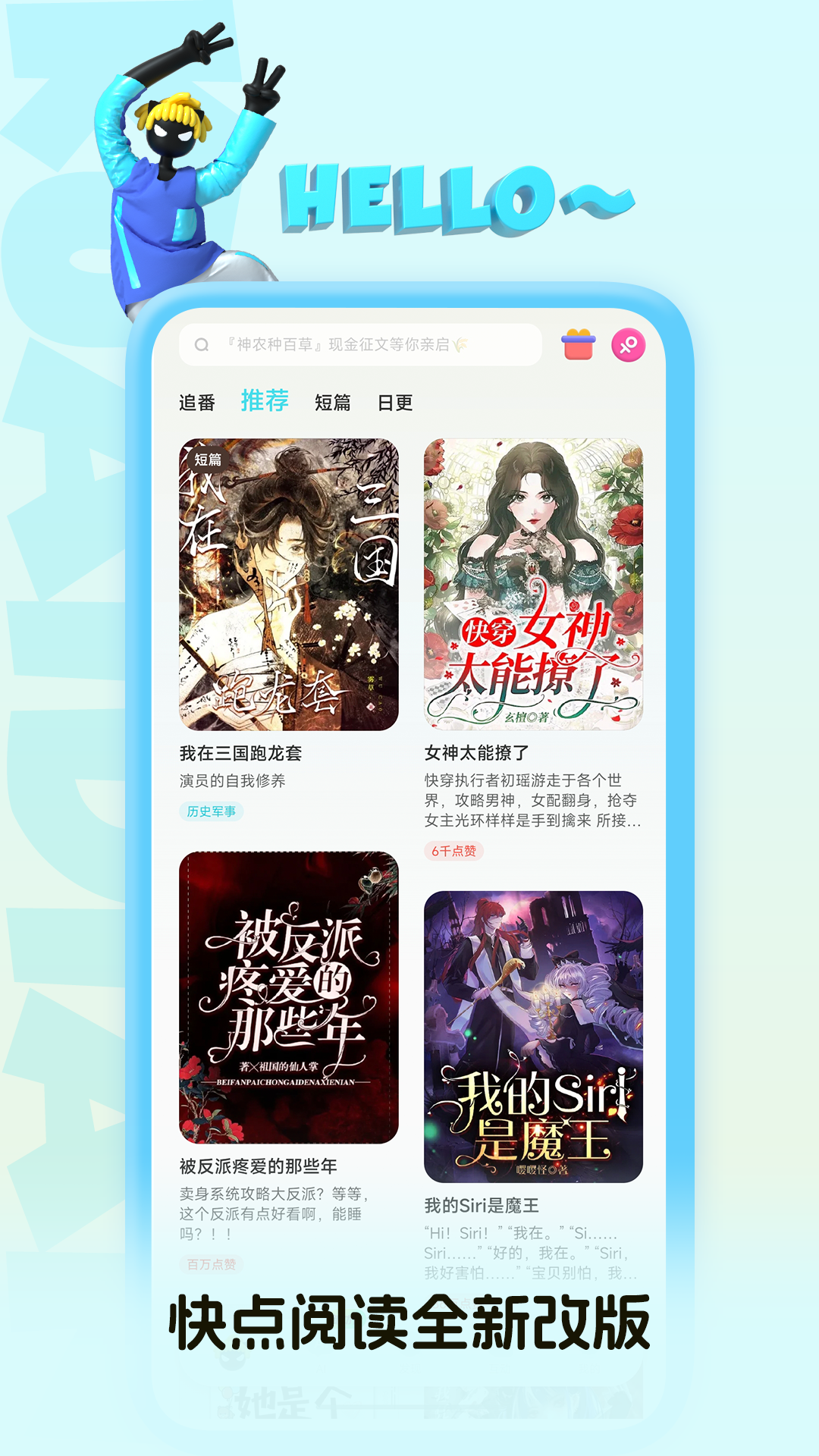 快点阅读2025截图1