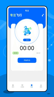 专注飞机安卓版