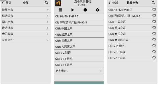 龙卷风收音机app下载