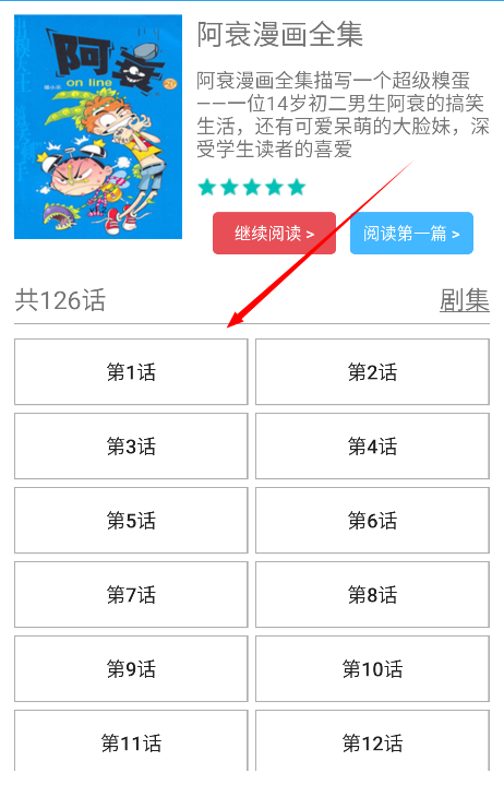 阿衰漫画